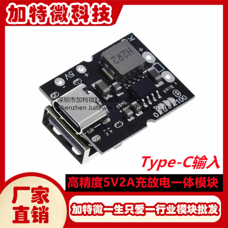 High-precision 5V2A charge and discharge integrated module Type-C input compatible with 4.2V lithium battery charging module High-precision 5V2A charge and discharge integrated module Type-C input compatible with 4.2V lithium battery charging module
