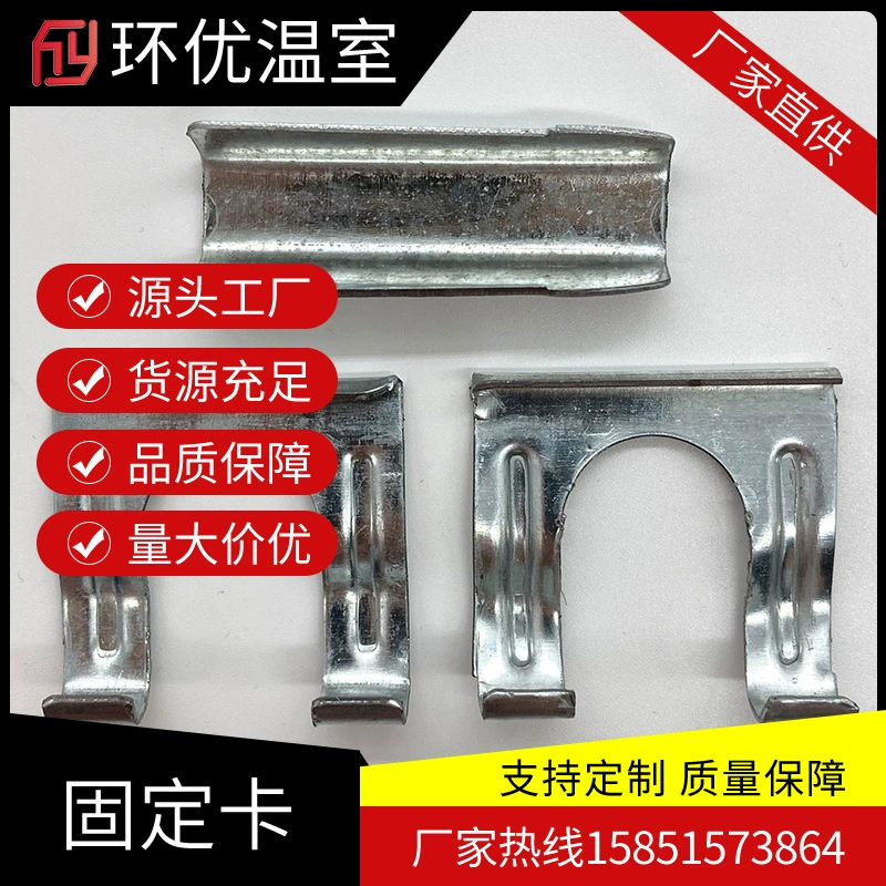 Аксессуары для теплиц, труба Φ25, толщина 1,5, горячеоцинкованный фиксатор, фиксированный слот для карт «три в одном», арковый стержень