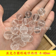 按斤批发4-40mm地球珠96切面亚克力珠子 DIY手工串珠门帘珠材料