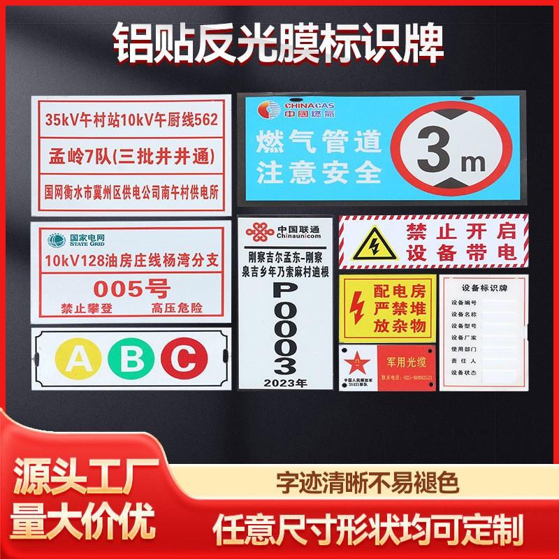 铝贴反光膜标识牌燃气管道电力电缆安全警示牌道路标识牌相序牌