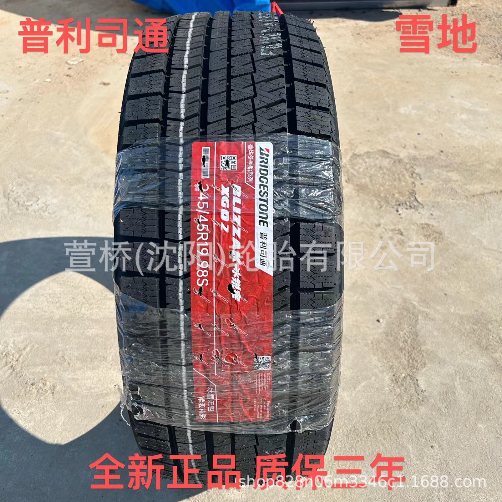 普利司通 雪地轮胎245/45R19   冬季轮胎  BRIDGESTONE