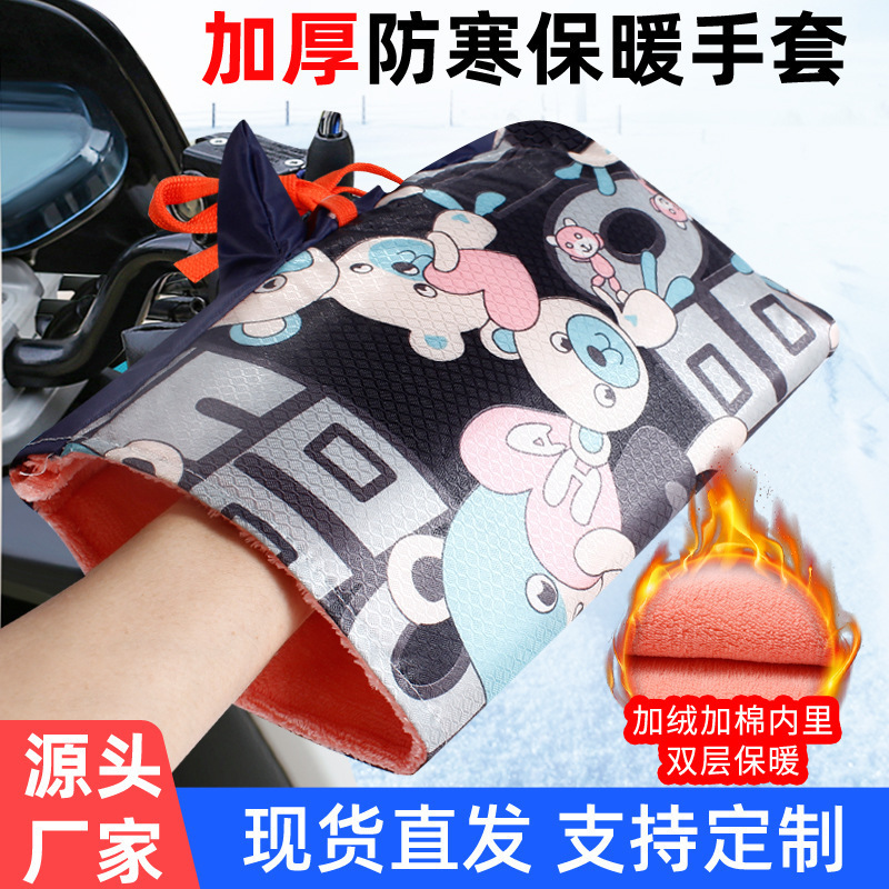 겨울 기모 오토바이 장갑 전기 자동차 따뜻한 방한 핸들 세트 두꺼운 방수 앞 유리 승마 장갑