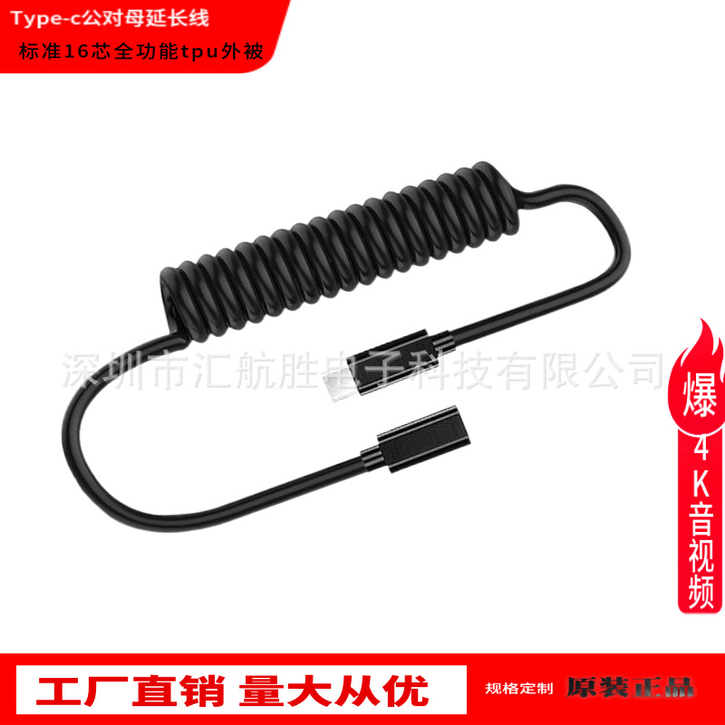 3.1type-c 16芯弹簧线公对母延长线手机连接游戏机显示器4K投屏