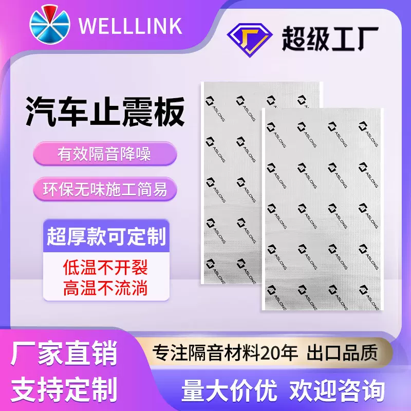 Butyl Automotive Sound car sound dampening 丁基减震隔音材料