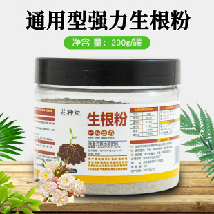 Strong rooting powder plant general rooting agent fruit tree transplanting rose cutting special nutrient solution water soluble fertilizer