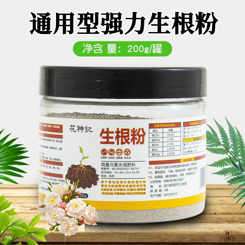 强力生根粉植物通用生根剂果树木移栽月季扦插专用营养液水溶肥料