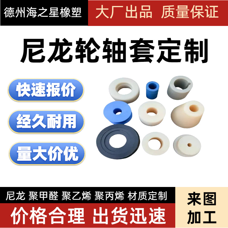 尼龙加工件塑料制品PE滚轮滑轮POM轴套轴承轮尼龙轮耐磨滑轮