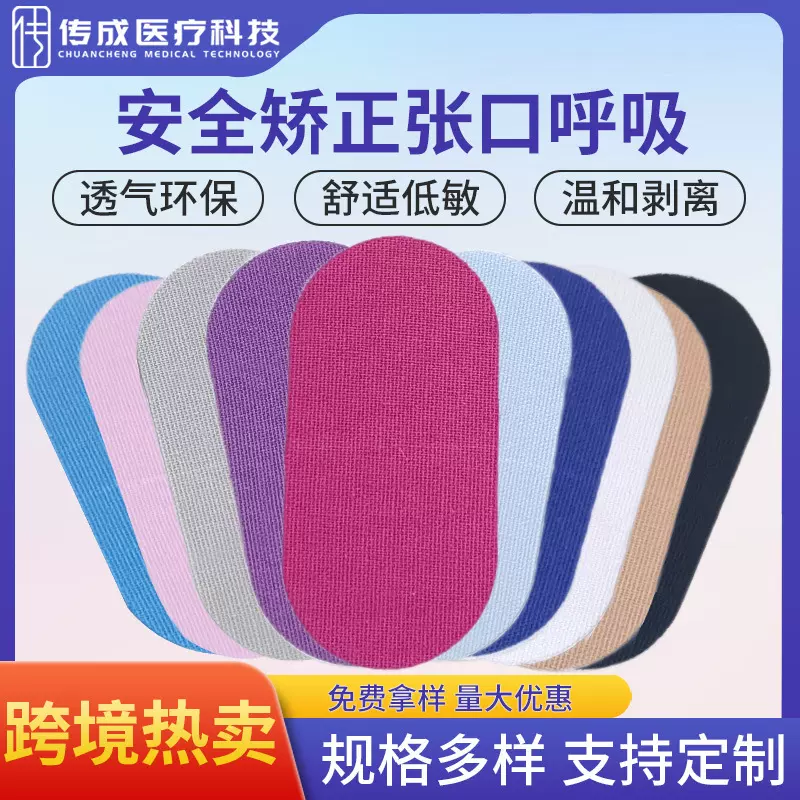 闭口贴儿童成人防张嘴打呼噜矫正嘴唇闭合贴防止嘴巴呼吸止鼾贴
