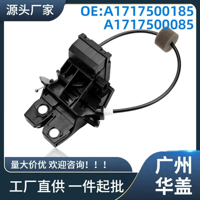 A1717500185 suitable for Mercedes-Benz W203 W211 W209 R171 W219 tail door lock