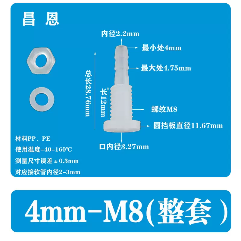 整套4-M8半穿板直通变径塑料隔板接头/外螺纹过板二通/螺母连接嘴