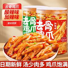 嗨云购 无骨鸡爪柠檬酸辣去骨凤爪鸡肉零食500g