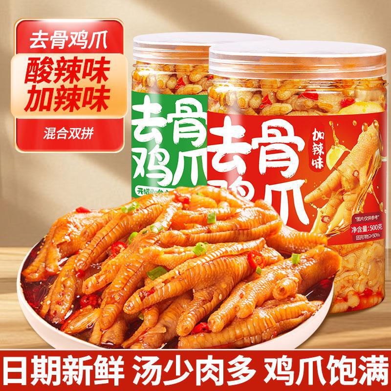 HiyunGou Boneless Chicken Feet Lemon Spicy Boneless Chicken Snacks 500g