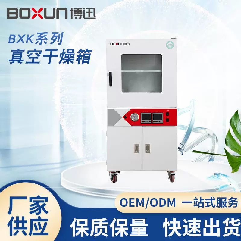 Вакуумная сушильная печь серии BXK вакуумная печь лаборатория коммерческая промышленная печь вакуумная сушильная печь оптом