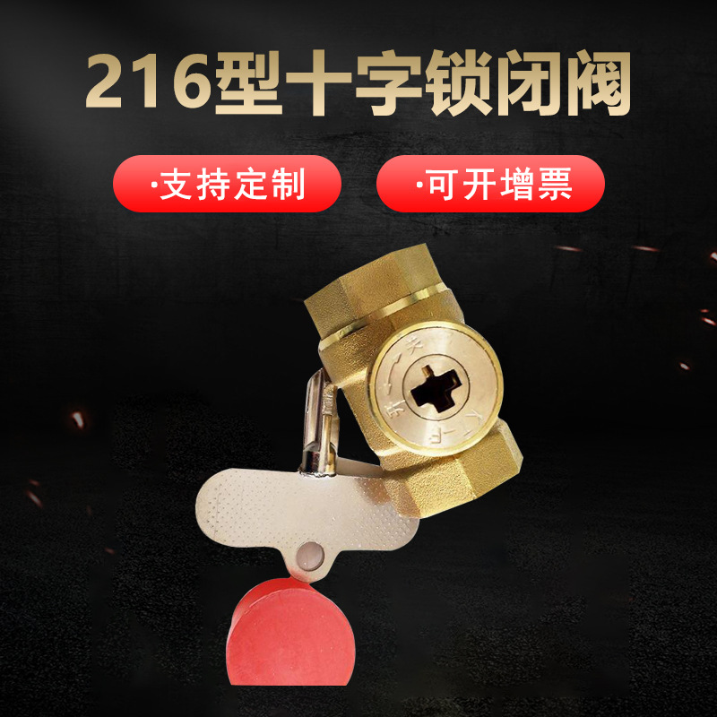 暖气防盗锁闭阀 1寸十字锁闭球阀 自来水表前带钥匙磁性锁闭球阀