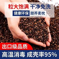 【そば殻】高温殺菌・洗浄不要・除塵・除渣・甘そば殻シートクッション・枕芯は直接充填可能