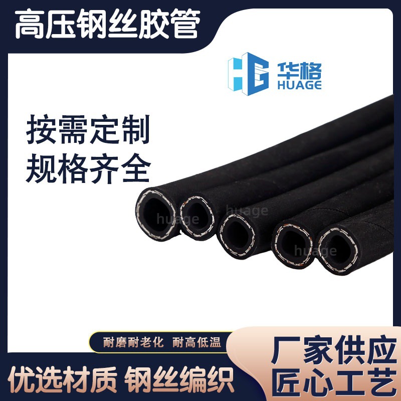 高压钢丝编织橡胶管 耐油耐高温液压油管 工程机械专用软管