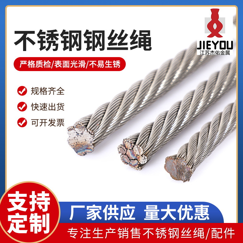 7*7/7*19/1*7尼龙铁氟龙pvc包塑钢丝绳 吊装起重304不锈钢钢丝绳