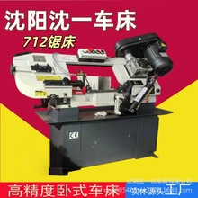 沈阳沈一厂家供应小型角度锯床712立式卧式两用带锯床金属切割机`