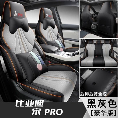seat cover Song pro Xiaoyun | Modelə uyğun (Original) oturacaq örtükləri - song-pro-black-gray-deluxe-edition-front-and-rear-all-inclusive-fl-special-car
