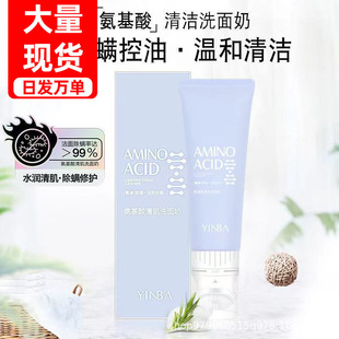 in stock Yinba Amino Acid Cleansing Facial Cleanser 120ml Moisturizing Facial Cleanser Mild Cleansing Belt Massage Brush Head Female