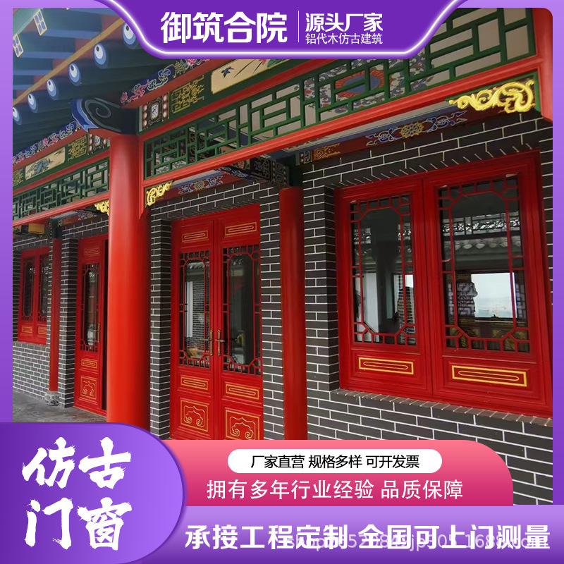 新中式门窗断桥铝合金四合院别墅寺院古典花格中式仿古门铝制铝艺