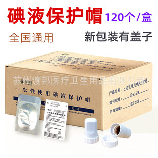 碘伏帽腹透帽碘液保护帽微信盖腹透用品渡邦百特优威百洛普通用-阿里巴巴