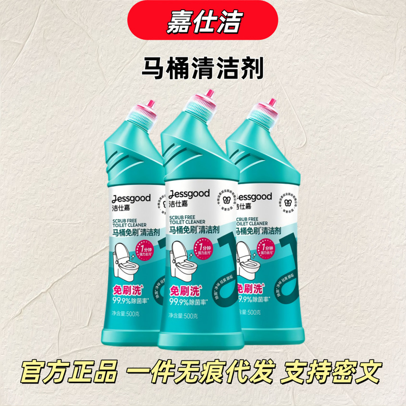 Jierou Jieshijia Brand Toilet Cleaning Agent, No-Brush Cleaner, Removes Stains, Removes Yellowing, Removes Scale, Does Not Damage the Ceramic Surface, Inhibits Bacteria, Removes Yellowing, Toilet Cleaning Solution Jierou Jieshijia Brand Toilet Cleaning Agent, No-Brush Cleaner, Removes Stains, Removes Yellowing, Removes Scale, Does Not Damage the Ceramic Surface, Inhibits Bacteria, Removes Yellowing, Toilet Cleaning Solution