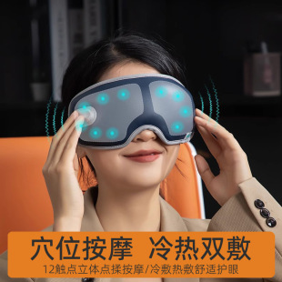 Eye Massager Eye Acupoint Massage Eye Mask Eye Protector Explosions Intelligent Cold Compress Hot Compress Cross-border Factory Wholesale