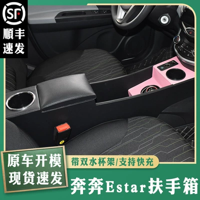 Chang'an Benben Estar special armrest box National version armrest box Benben ev central armrest box modification accessories