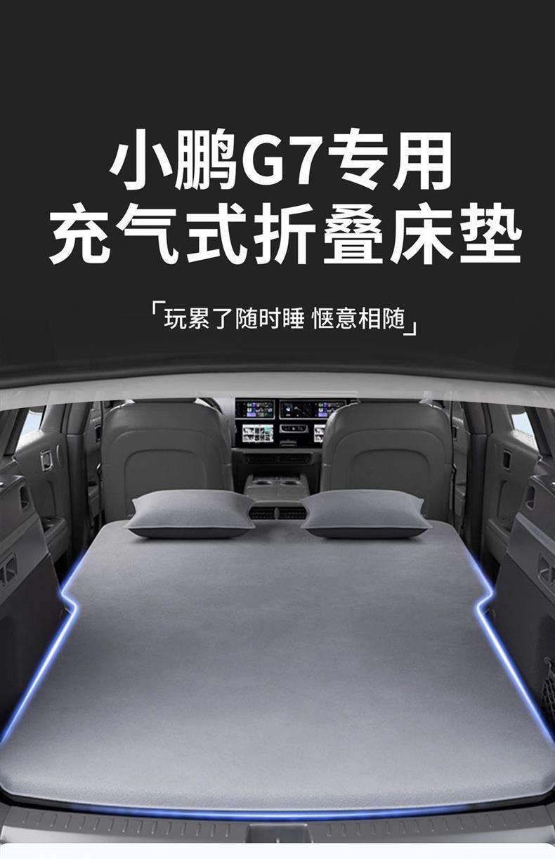 Xiaopeng G7 Inflatable Mattress Trunk Inflatable Bed Car Bed Travel Bed Rear Sleeping Pad Self-Driving Camping Bed