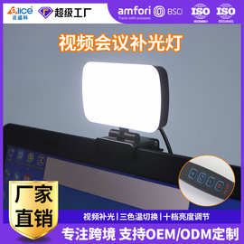 跨境视频会议补光灯 冷暖三色温调节笔记本电脑直播灯拍照美颜灯