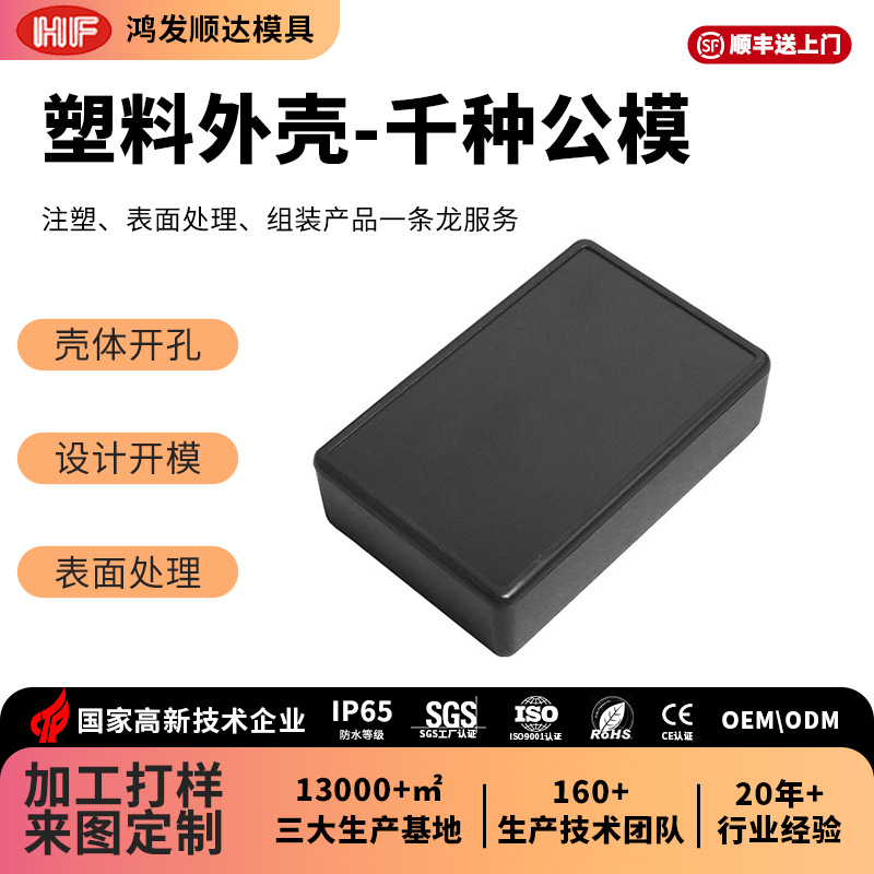 厂家批发安防监控ABS塑料外壳仪表黑色接线盒通用式电源塑胶外壳