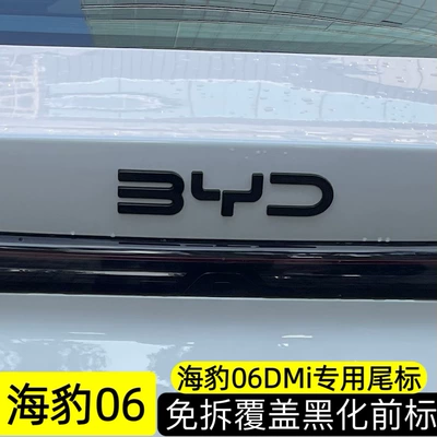 Car logo car emblem, modified with black - glossy-black-coating-byd-tail-badge-seal-06-dmi-pure-black-opaque