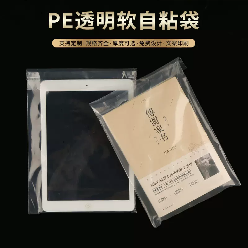 pe不干胶自粘袋简约透明LDPE自封袋瑜伽服裤子服装包装袋塑料袋