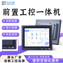 前置便携式工控机产线外嵌刷卡NFC/USB外设电容触控式工业一体机