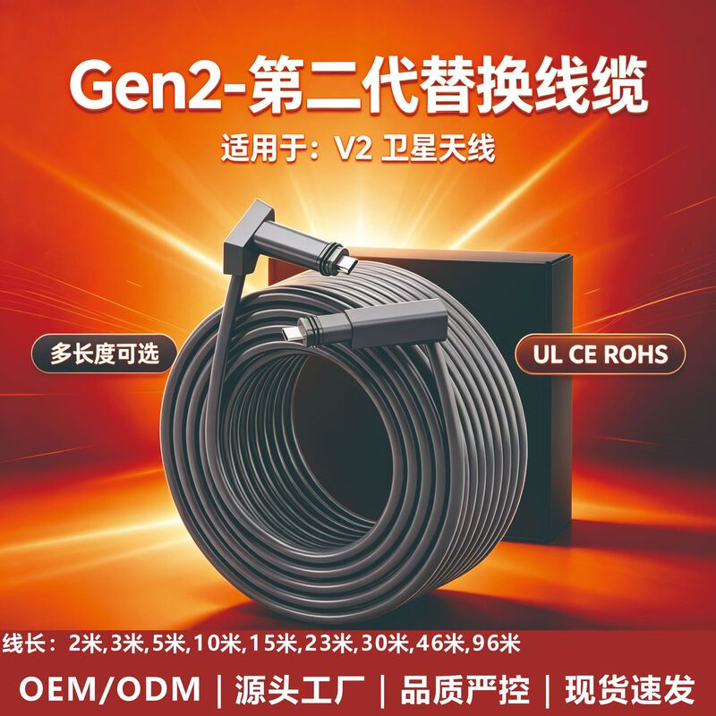 Gen2 Second-Generation Network Replacement Cable V2 Satellite Antenna Ethernet Gigabit Outdoor Waterproof Second-Generation Cable