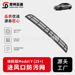 テスラ熙新版ModelYエアコン吸気口保護カバー防汚ネットエアコン吸気口防汚ネットを適用する