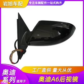 倒车镜后视镜;大灯、前照灯;尾灯