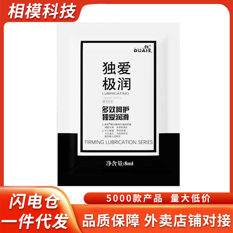 独爱润滑液极润8g袋装润滑油透明液体无味成人情趣用品批发代发