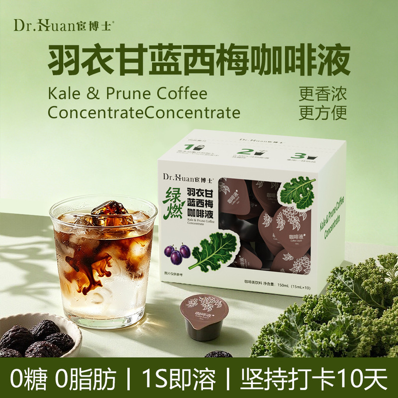 【Available in 2 or 4 boxes】Dr. Huan's Kale Prune Coffee Liquid Instant Hot and Cold Coffee Individually Packaged TL