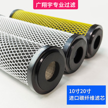进口10寸20寸碳纤维滤芯黄网白网PCB电镀活性炭镀金镀银镀镍高效