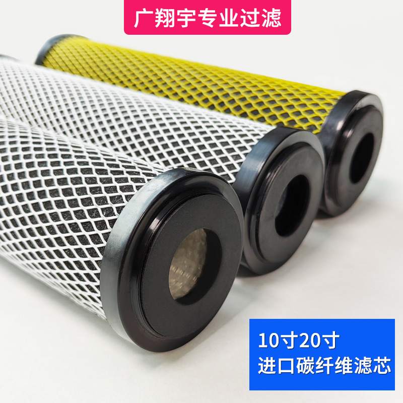 进口10寸20寸碳纤维滤芯黄网白网PCB电镀活性炭镀金镀银镀镍高效