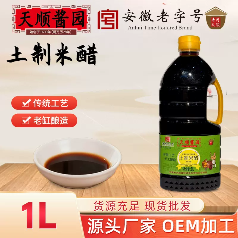 天顺酱园土制米醋食用1L装家用调味醋凉拌饺子拌凉菜炒菜调味品