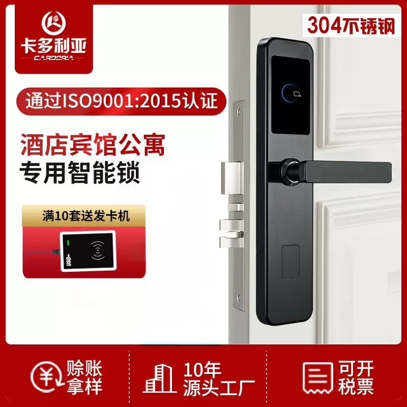 厂货通【专注智能门锁12年】酒店门锁宾馆刷卡锁蓝牙密码酒店锁