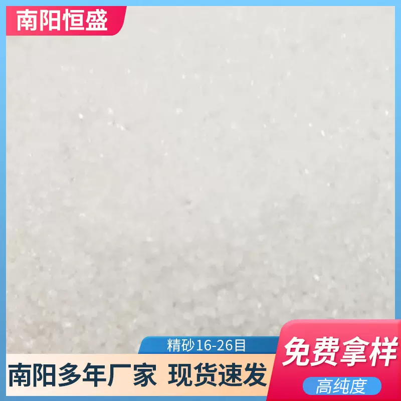 透明石英砂 石英砂厂家 高纯石英砂 白色石英砂16-26目