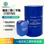 齐鲁蓝帆 偏苯三酸三辛酯TOTM 工业级 耐高温增塑剂电缆电缆原料