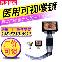 可视喉镜价格-可视喉镜价格批发、价格、 可视喉镜价格-可视喉镜