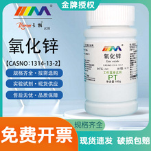 天茂卡朗 氧化锌 一氧化锌 基准试剂PT100g 实验室化学实验试剂