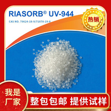 ���谷�����������ռ�UV944 ����¡���ȶ���UV-944���ϻ�������