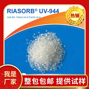 ���谷����⾀���Մ�UV944 ����¡�ⷀ����UV-944���ϻ������a